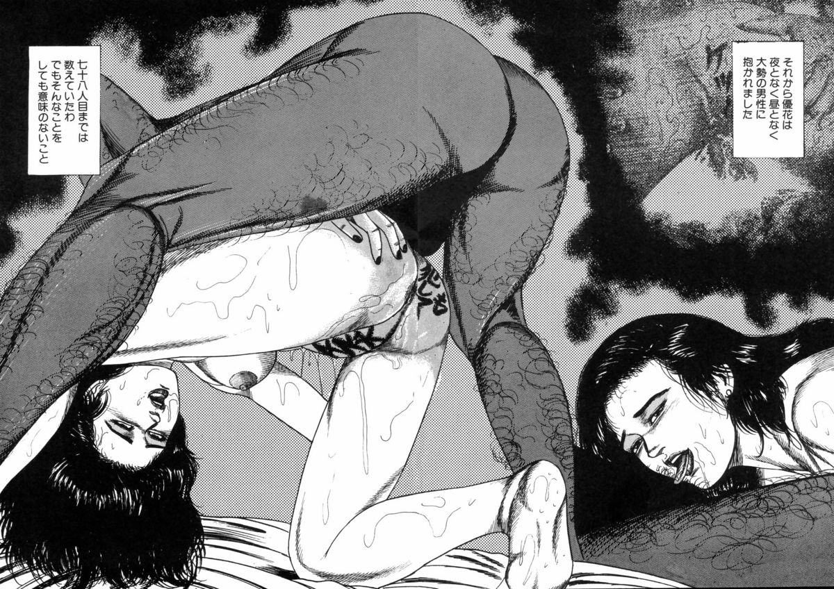 [三条友美] 三条友美全集 第25巻 食虫花夫人編