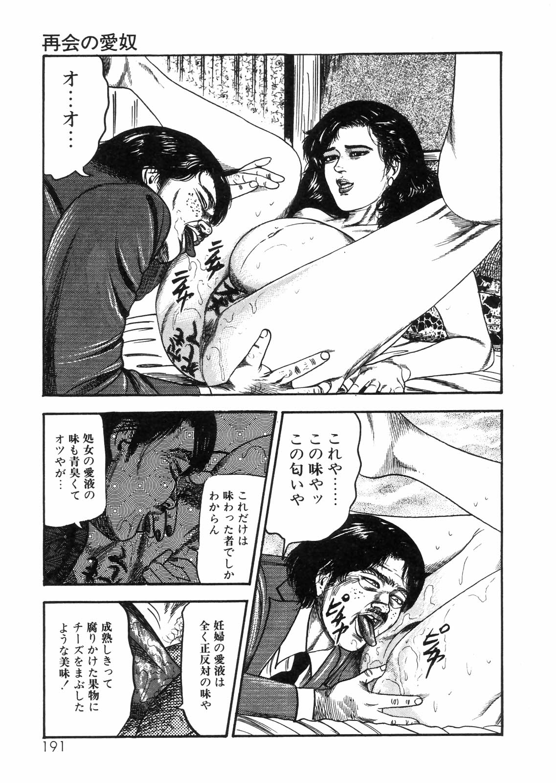 [三条友美] 三条友美全集 第25巻 食虫花夫人編