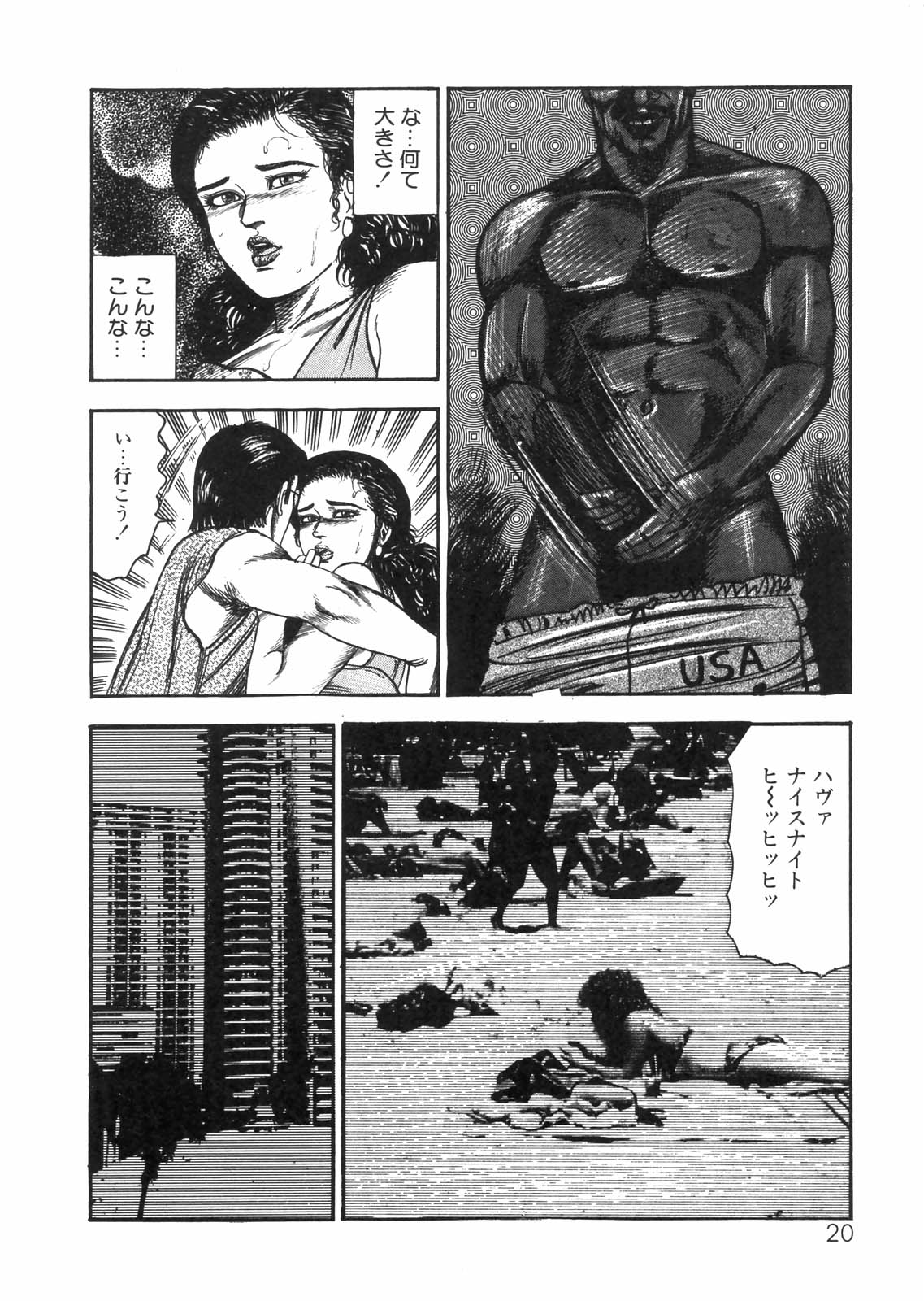 [三条友美] 三条友美全集 第25巻 食虫花夫人編