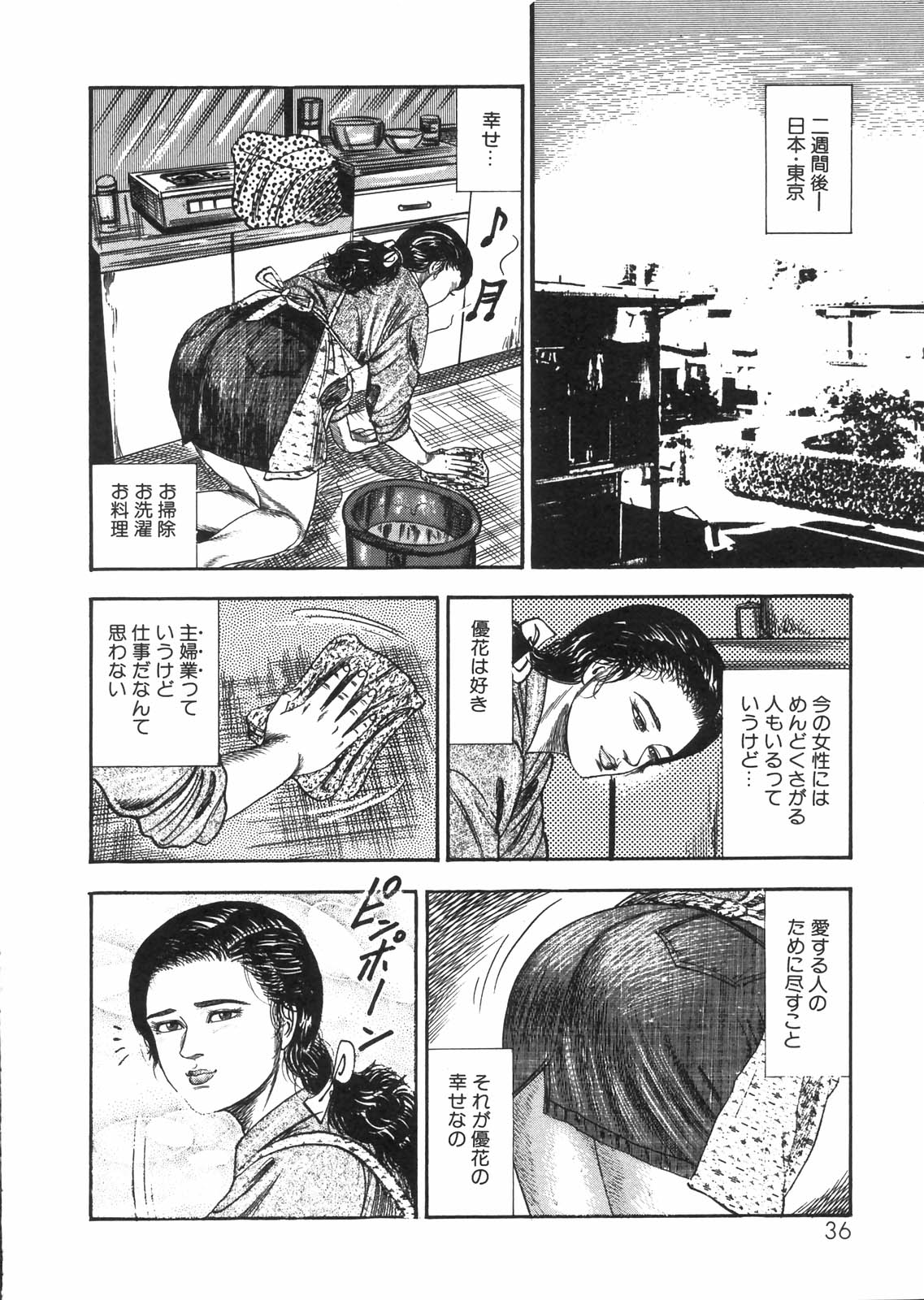 [三条友美] 三条友美全集 第25巻 食虫花夫人編