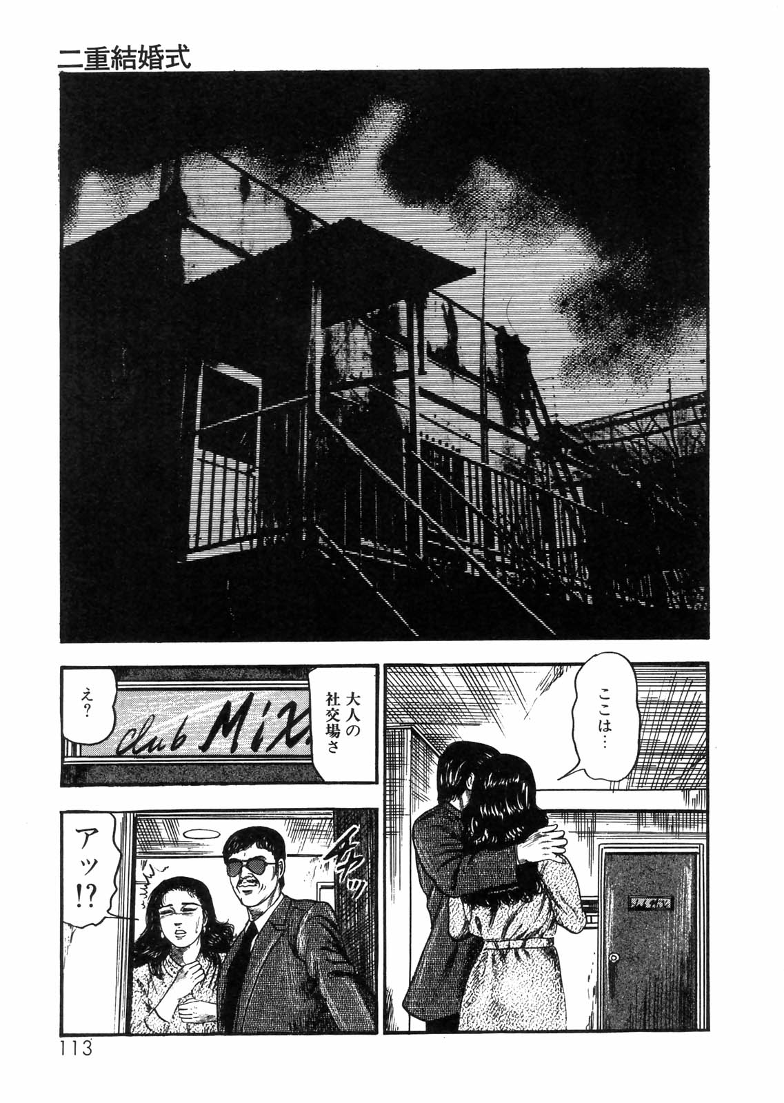 [三条友美] 三条友美全集 第25巻 食虫花夫人編