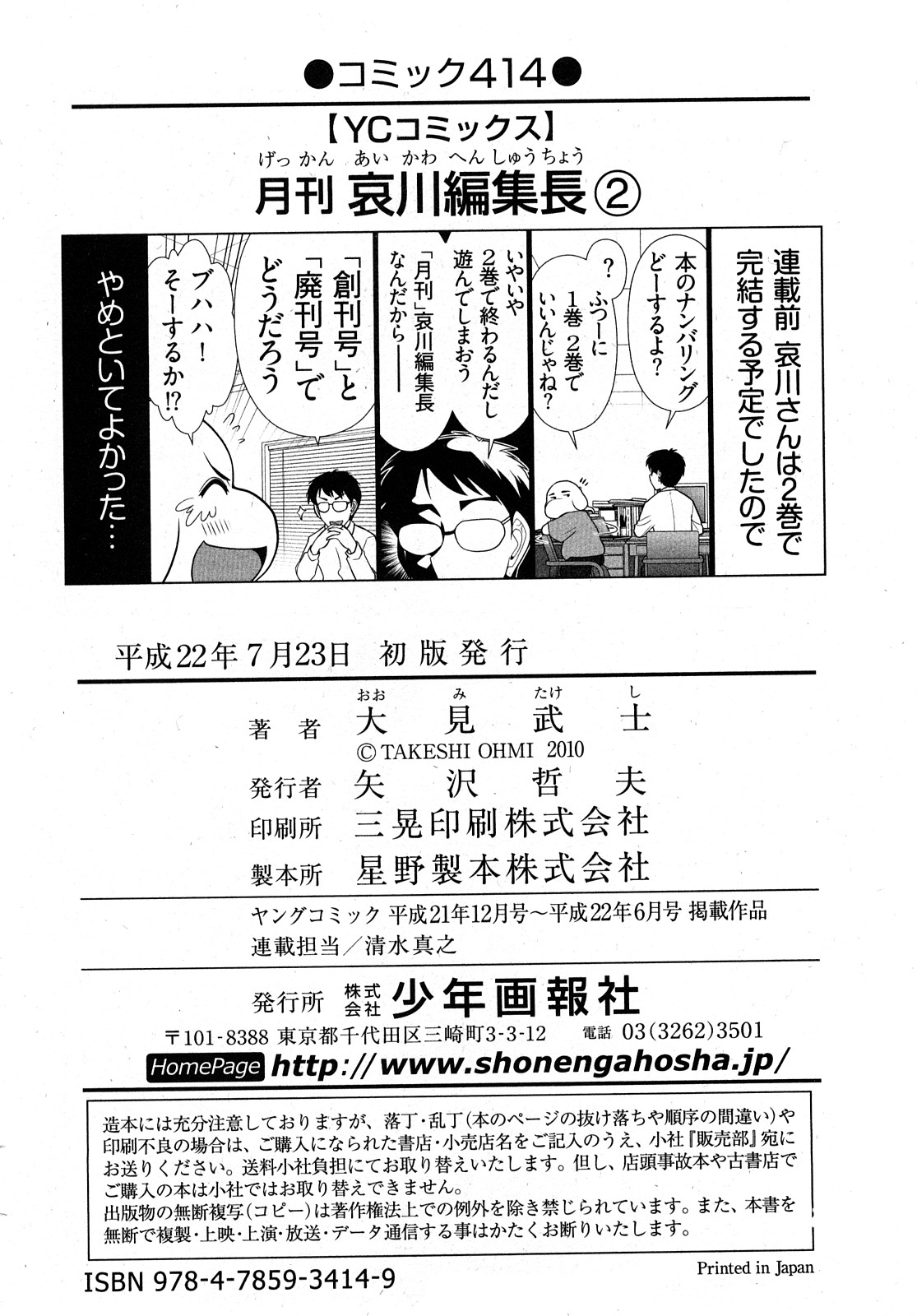 [大見武士] 月刊 哀川編集長 2