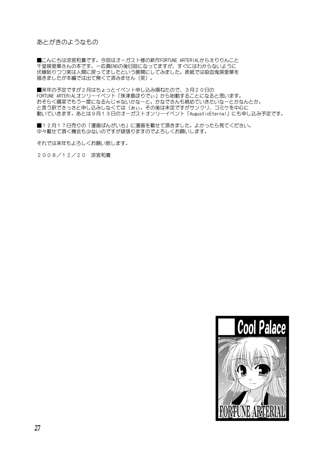 (C75) [Cool Palace (涼宮和貴)] lose no time (フォーチュン アテリアル)