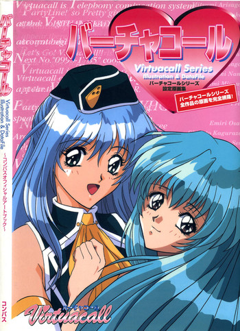 （一般画集）[F＆amp; C]バーチャコール反応原画集