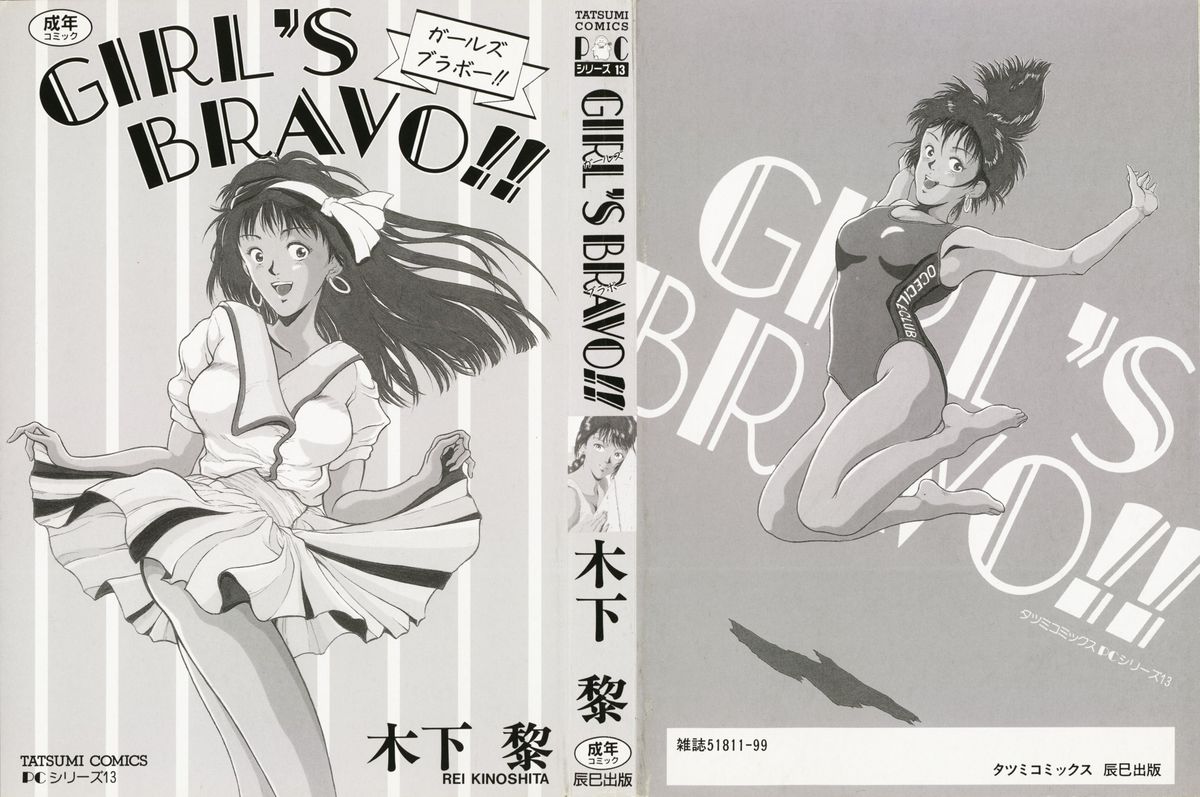 [木下黎] GIRL'S BRAVO!!