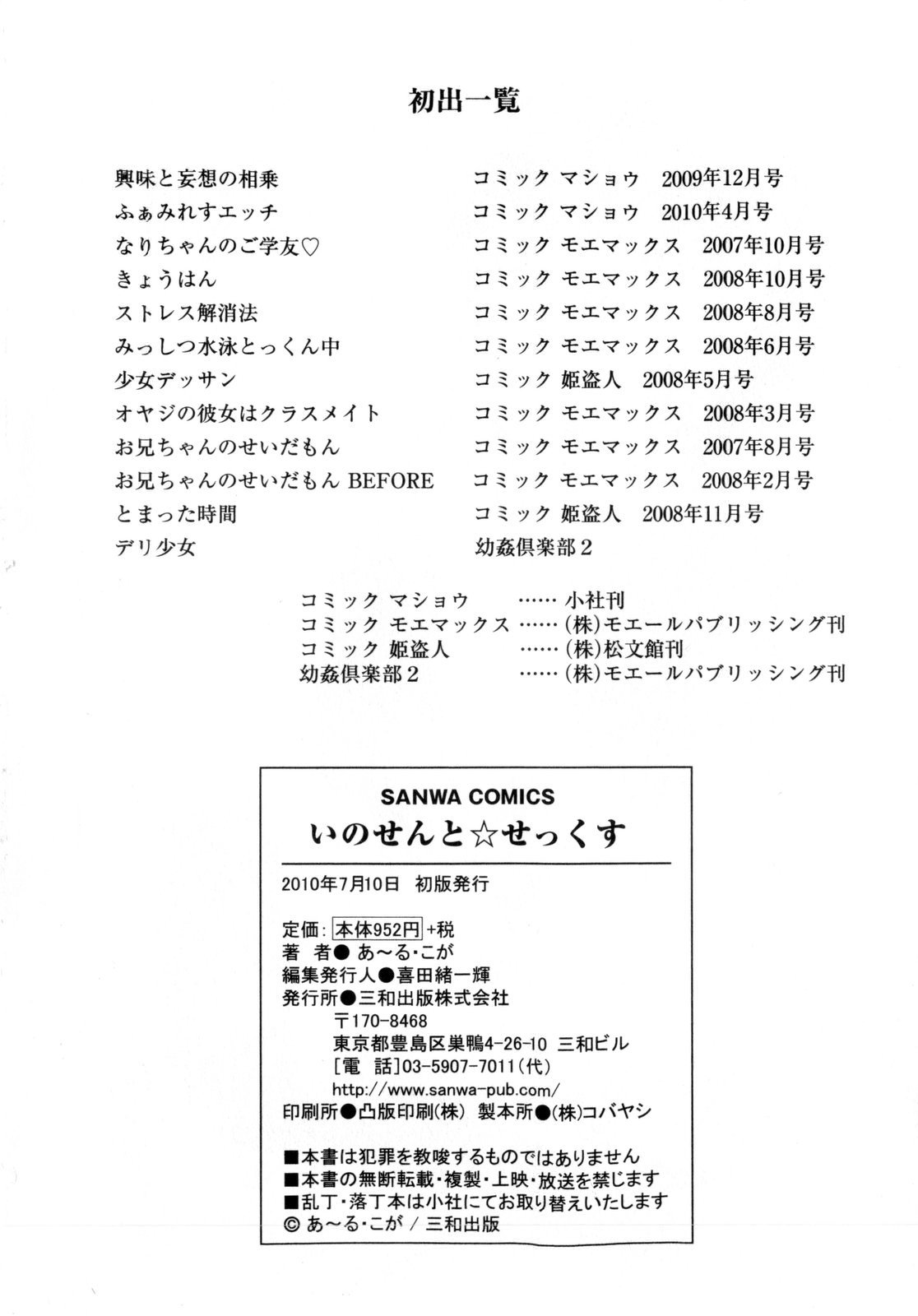 [あ～る・こが] いのせんと☆せっくす