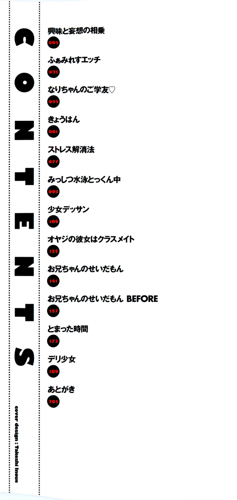 [あ～る・こが] いのせんと☆せっくす