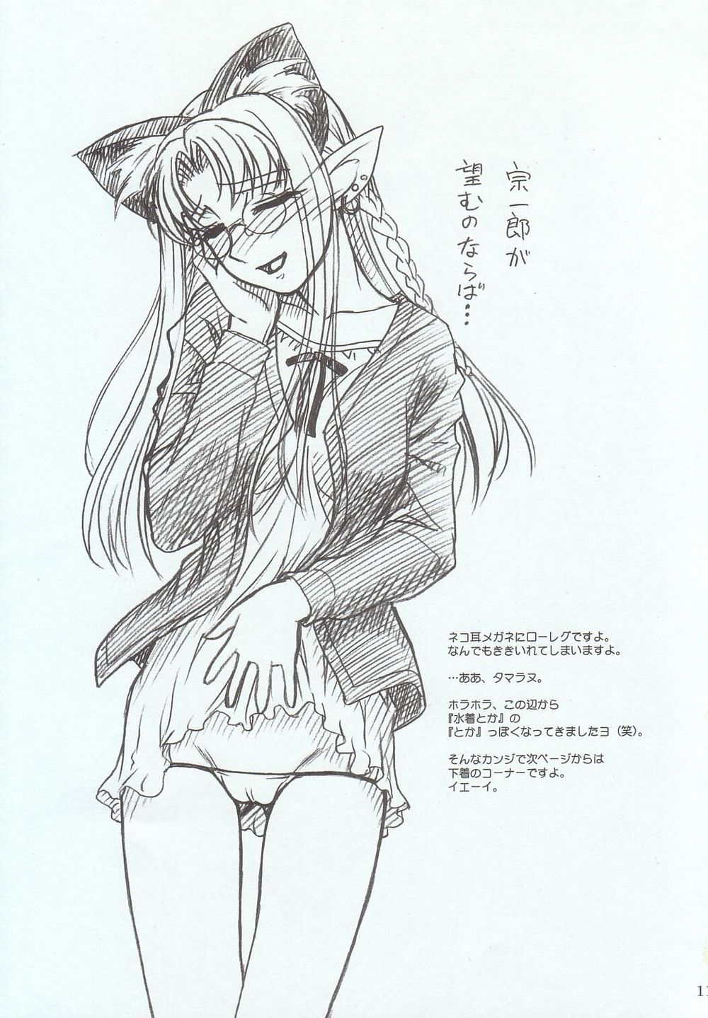 (C68) [MEKONGDELTA & DELTAFORCE + NNZ団 (グレート魔人, Route39)] 夏は水着でポン (Fate/stay night)