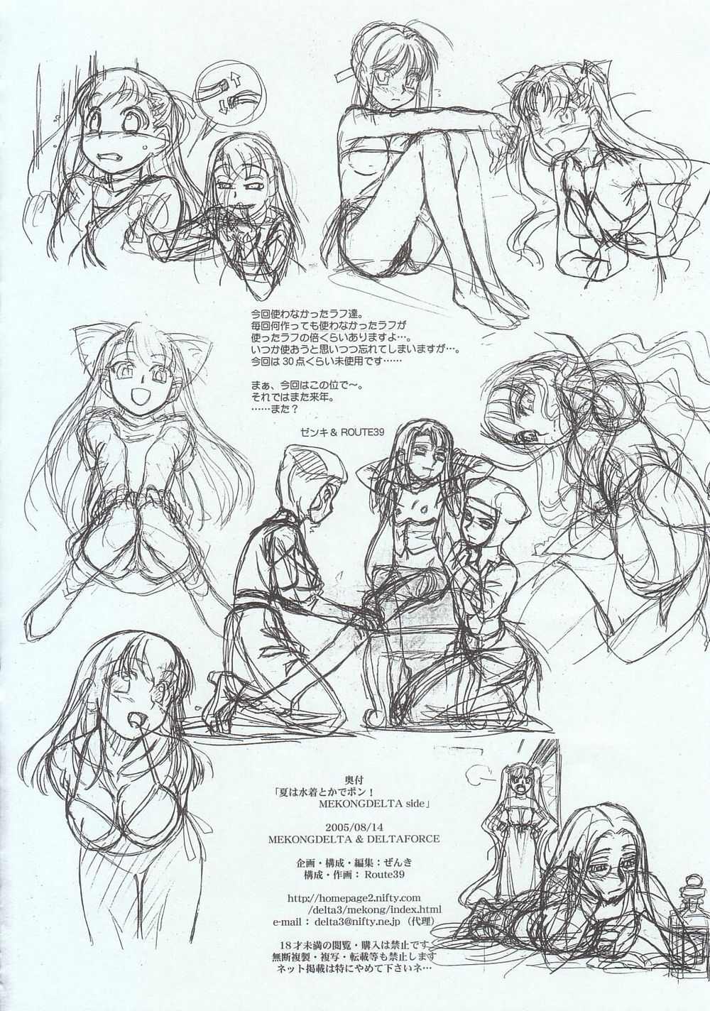 (C68) [MEKONGDELTA & DELTAFORCE + NNZ団 (グレート魔人, Route39)] 夏は水着でポン (Fate/stay night)