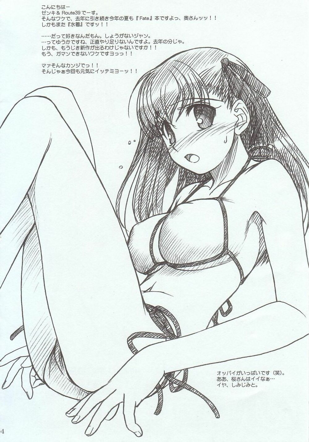 (C68) [MEKONGDELTA & DELTAFORCE + NNZ団 (グレート魔人, Route39)] 夏は水着でポン (Fate/stay night)