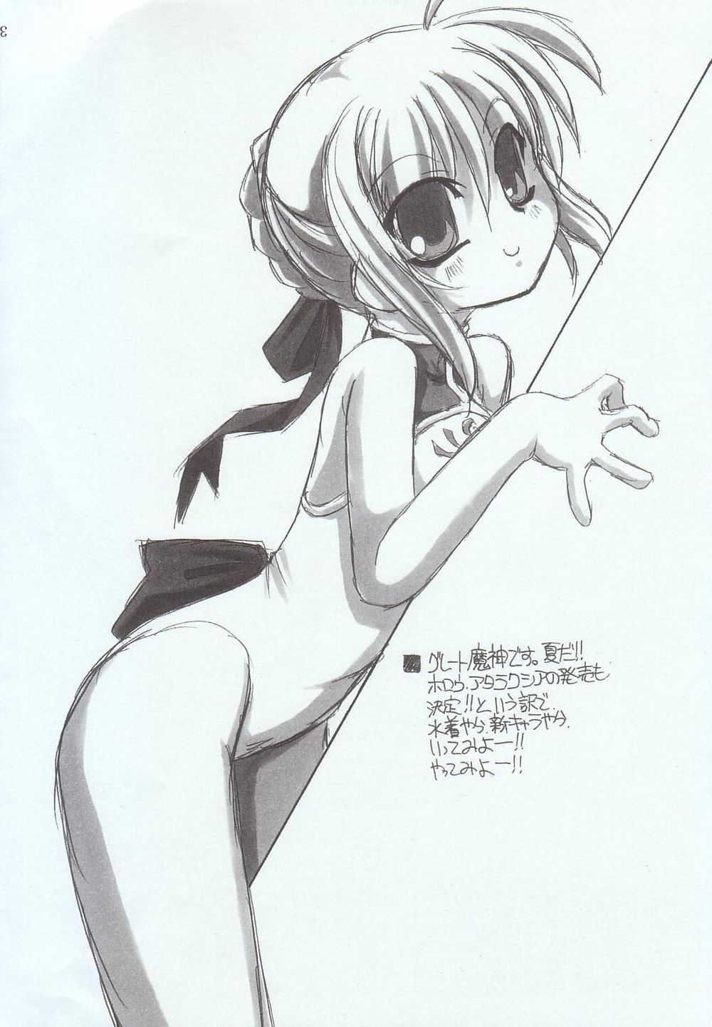 (C68) [MEKONGDELTA & DELTAFORCE + NNZ団 (グレート魔人, Route39)] 夏は水着でポン (Fate/stay night)