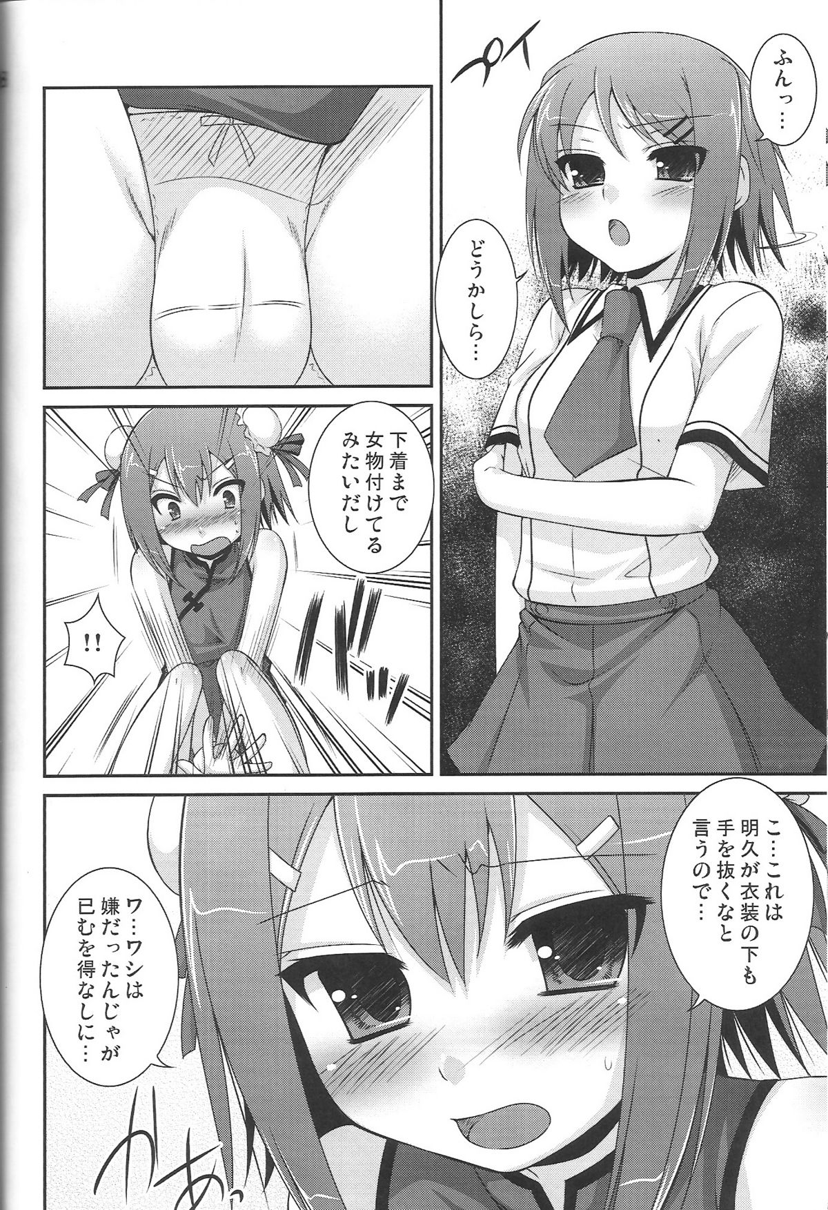 (COMIC1☆4) [ETC×ETC (はづき)] アンビバレンツ (バカとテストと召喚獣)