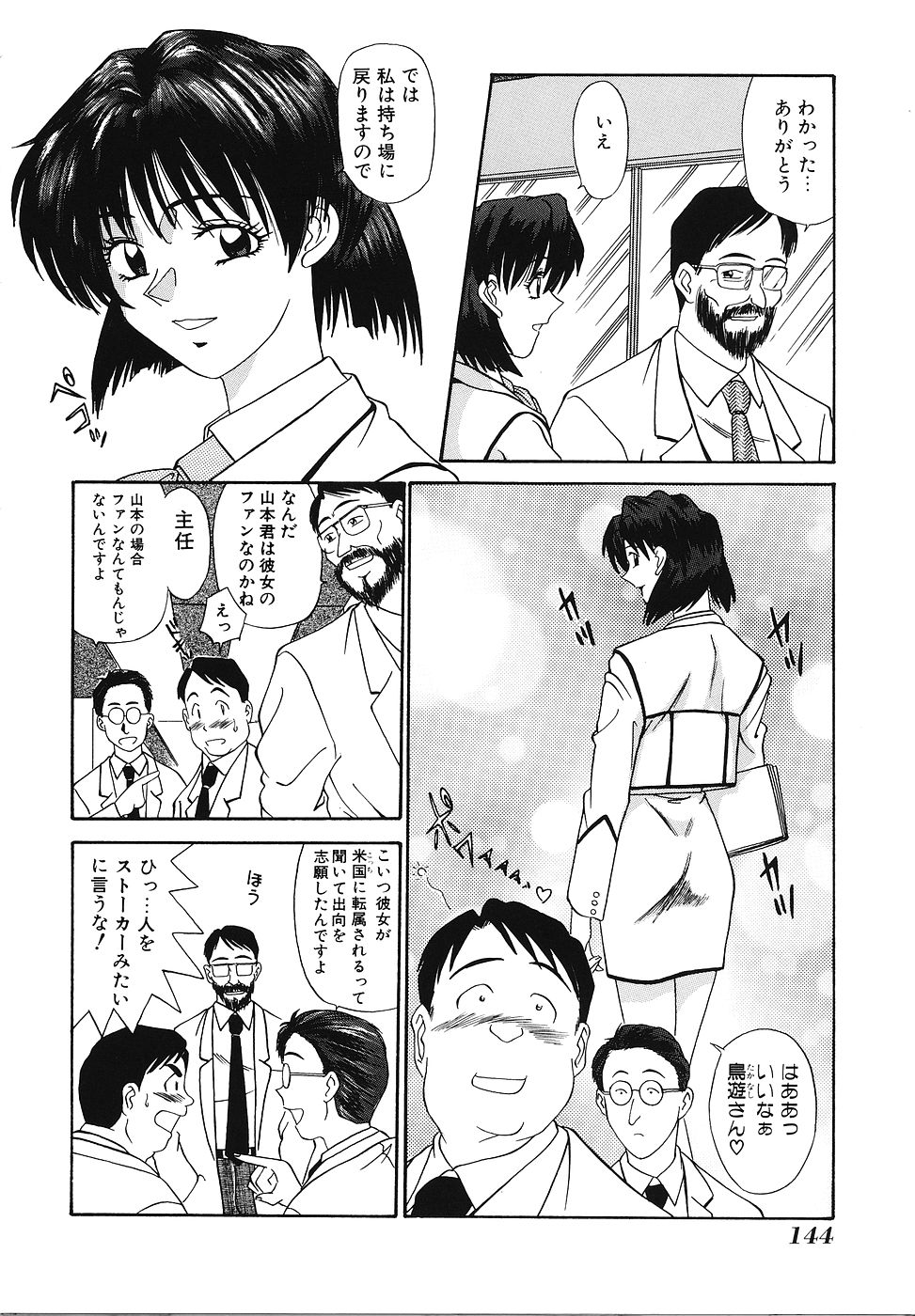 [ふじさわたつろうー] 妄想クラブ