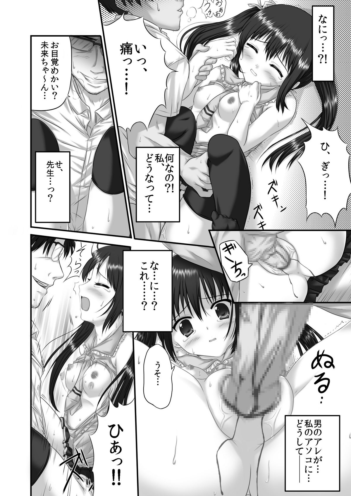 [虹元少女 (虹元ひろk)] ヤってみた! ～ゆとり性教育～