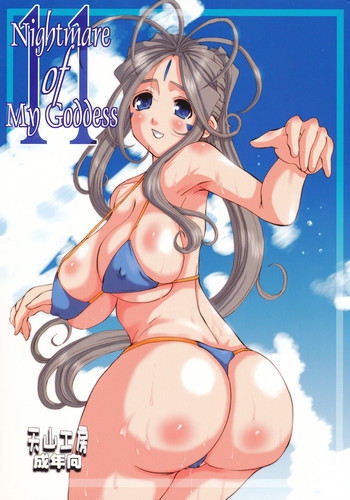 (C74) [天山工房 (天誅丸)] Nightmare of My Goddess Vol.11 (ああっ女神さまっ) [英訳]
