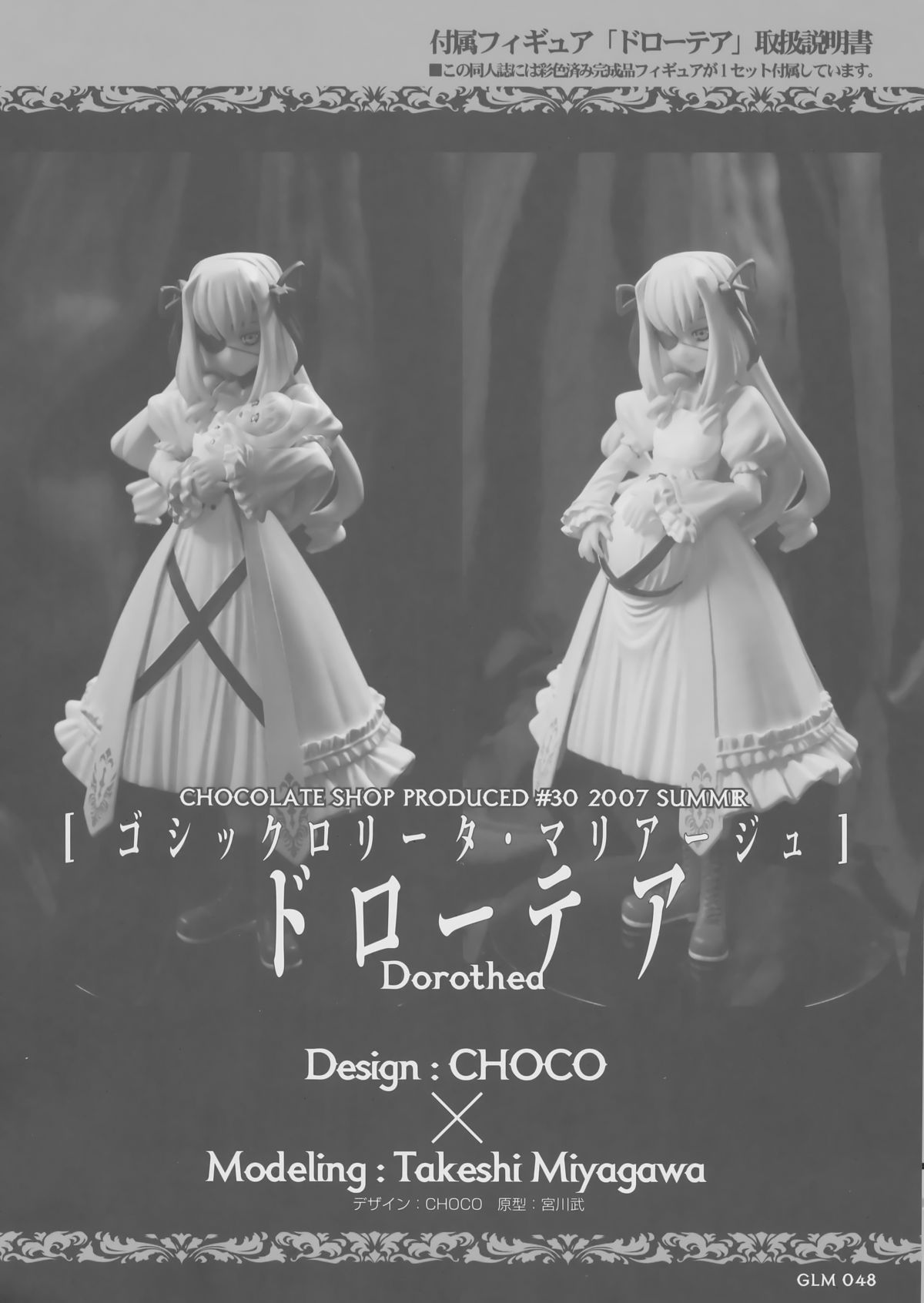 (C72) [チョコレート・ショップ (CHOCO)] ゴシックロリータ・マリアージュ