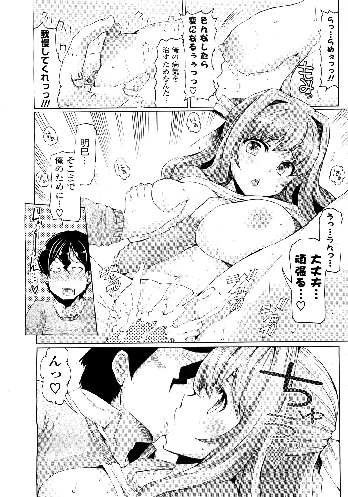[EBA] 風邪に特効薬を (COMIC ポプリクラブ 2010年4月号)