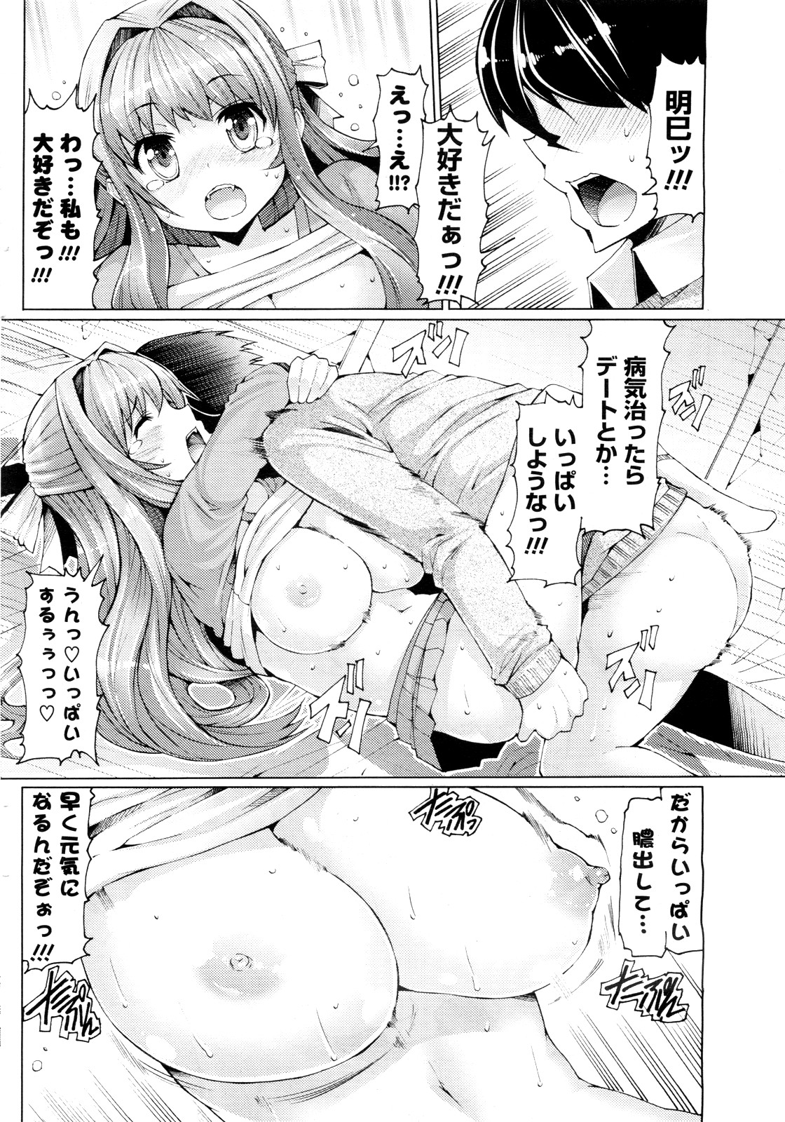 [EBA] 風邪に特効薬を (COMIC ポプリクラブ 2010年4月号)