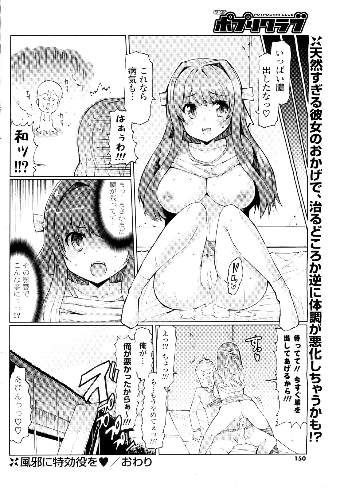 [EBA] 風邪に特効薬を (COMIC ポプリクラブ 2010年4月号)