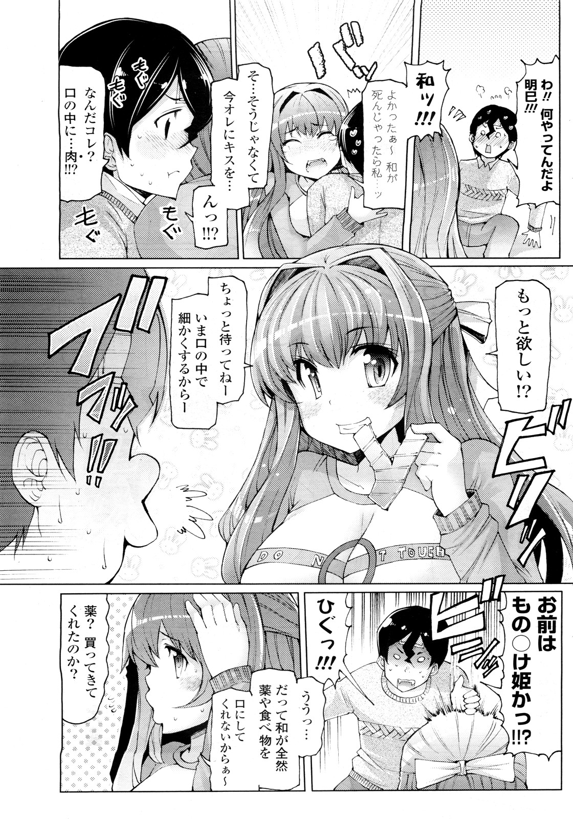 [EBA] 風邪に特効薬を (COMIC ポプリクラブ 2010年4月号)