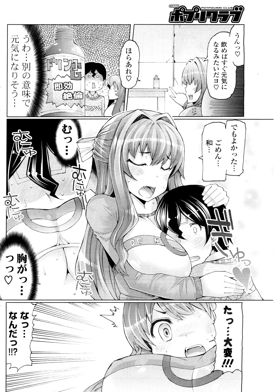 [EBA] 風邪に特効薬を (COMIC ポプリクラブ 2010年4月号)