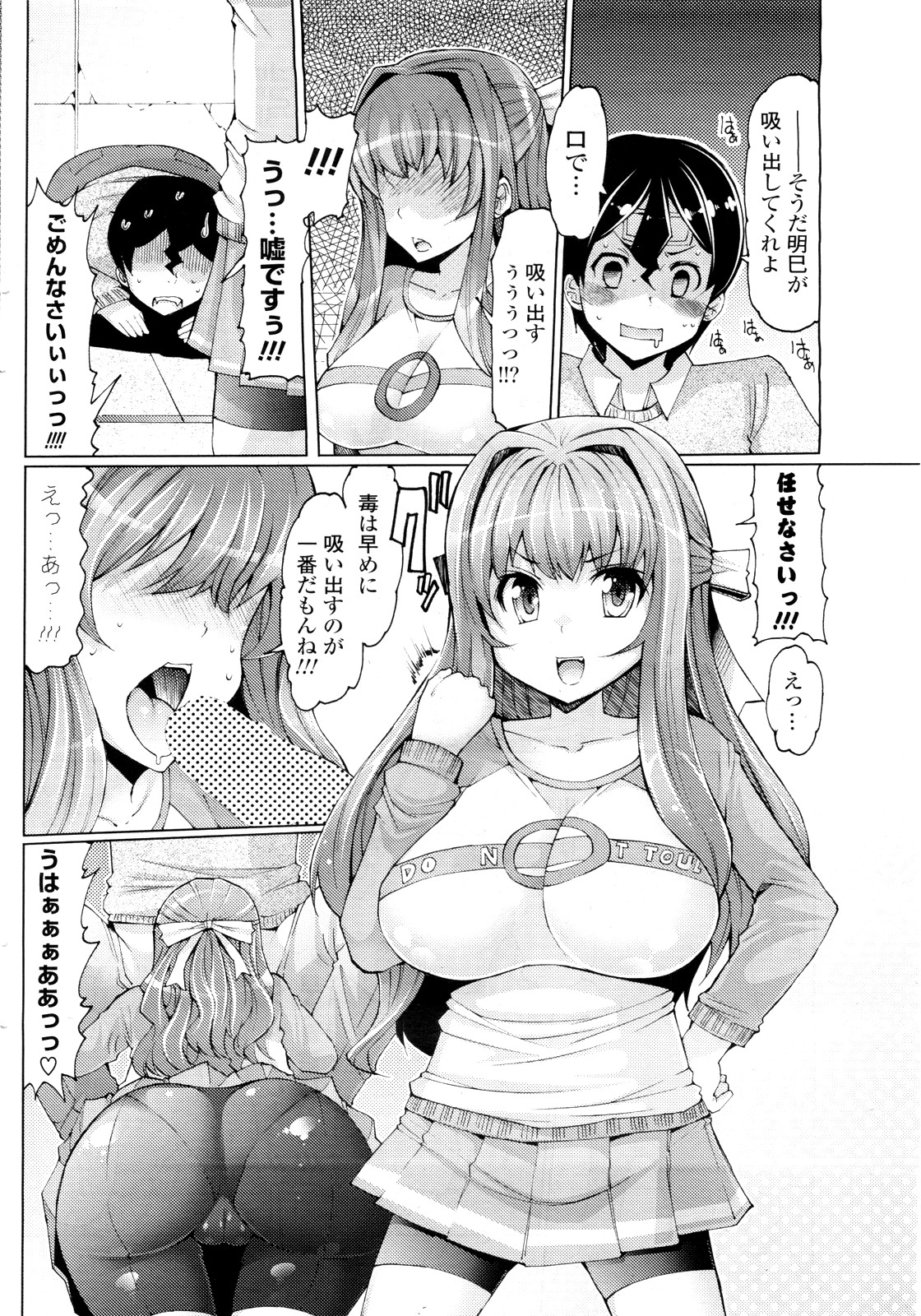 [EBA] 風邪に特効薬を (COMIC ポプリクラブ 2010年4月号)