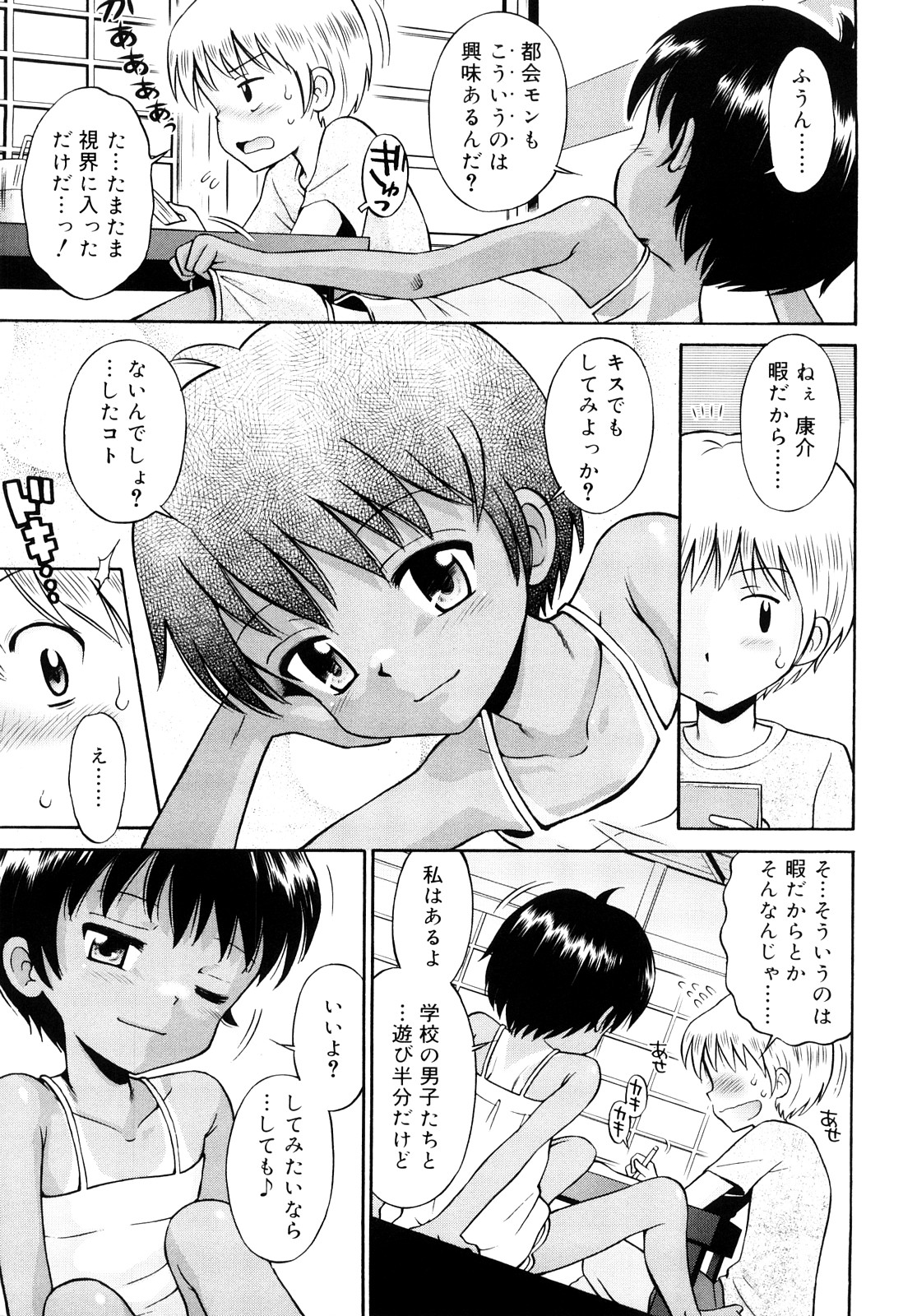 [たまちゆき] 小麦色狂詩曲 [10-07-31]