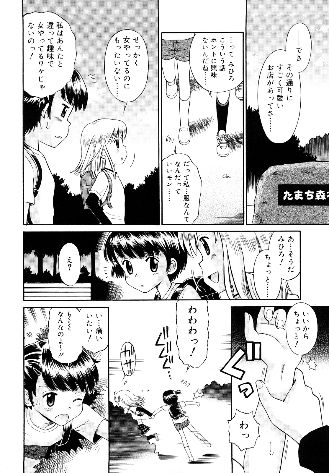 [たまちゆき] 小麦色狂詩曲 [10-07-31]