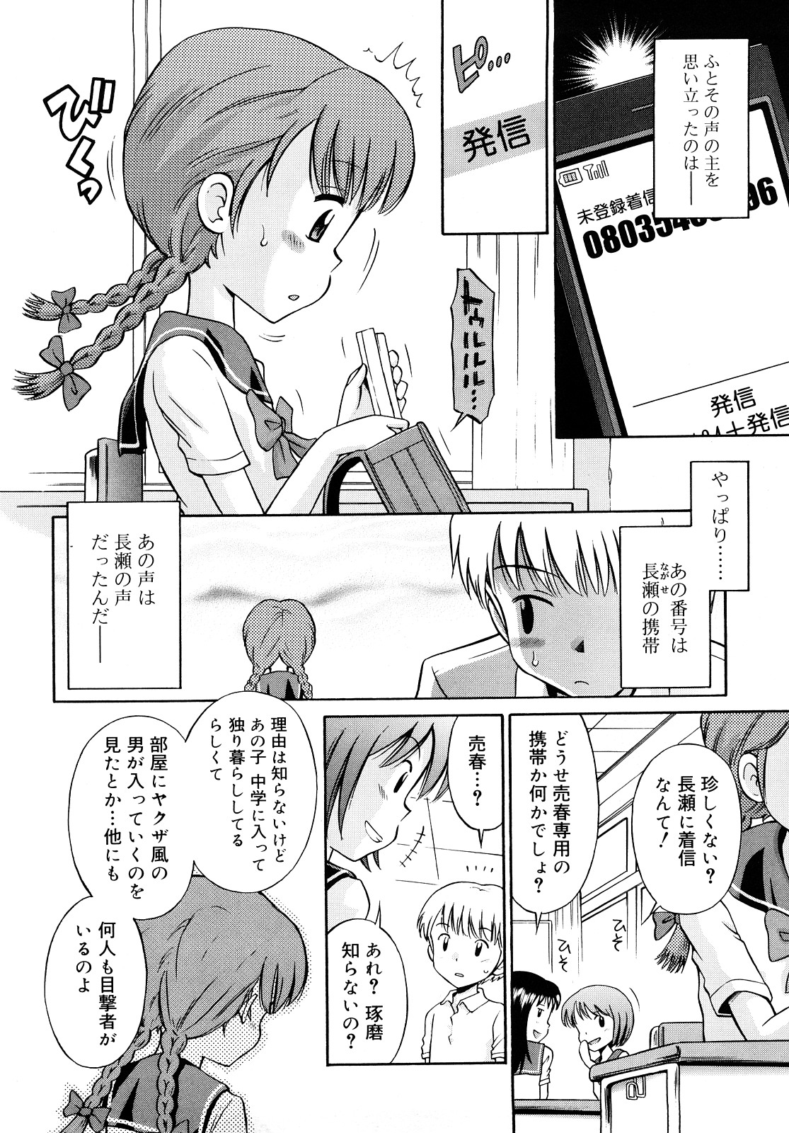 [たまちゆき] 小麦色狂詩曲 [10-07-31]