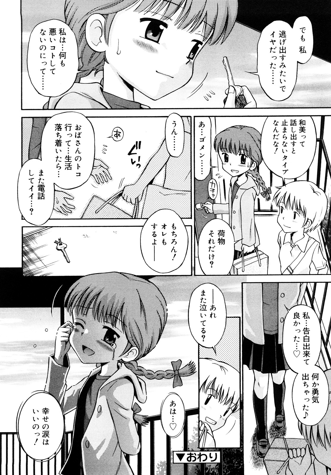 [たまちゆき] 小麦色狂詩曲 [10-07-31]