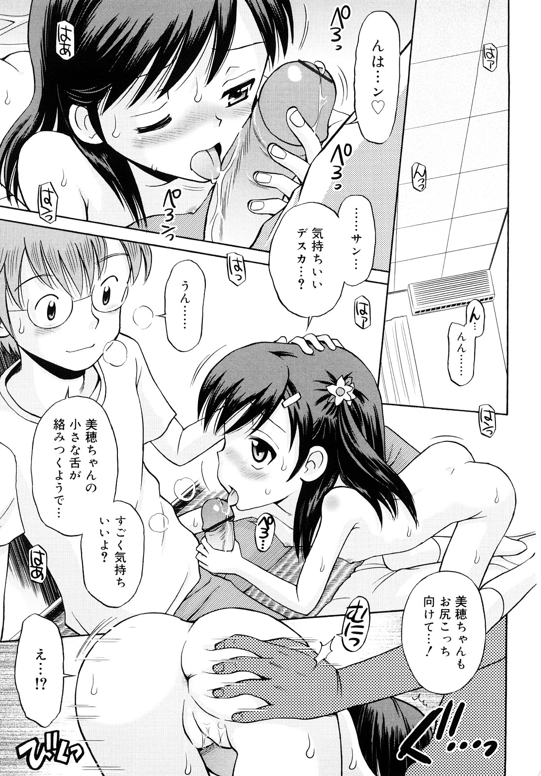 [たまちゆき] 小麦色狂詩曲 [10-07-31]