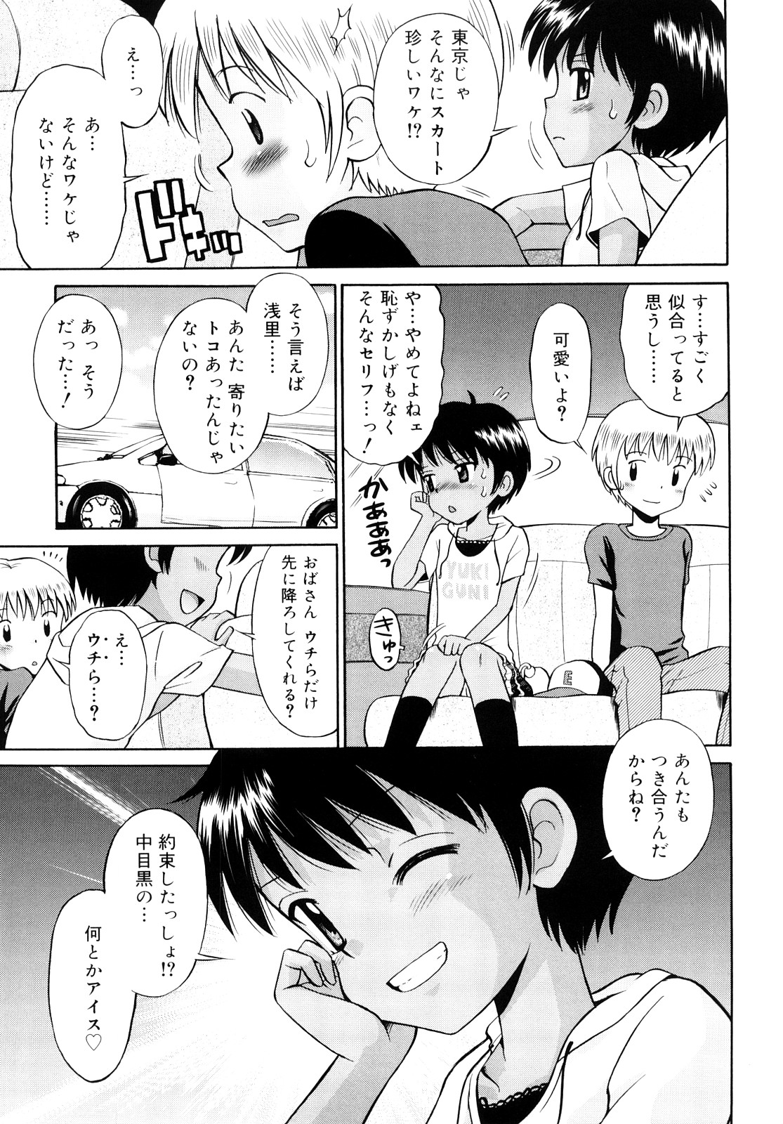 [たまちゆき] 小麦色狂詩曲 [10-07-31]