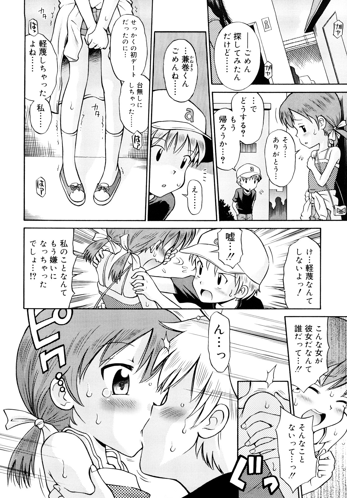 [たまちゆき] 小麦色狂詩曲 [10-07-31]