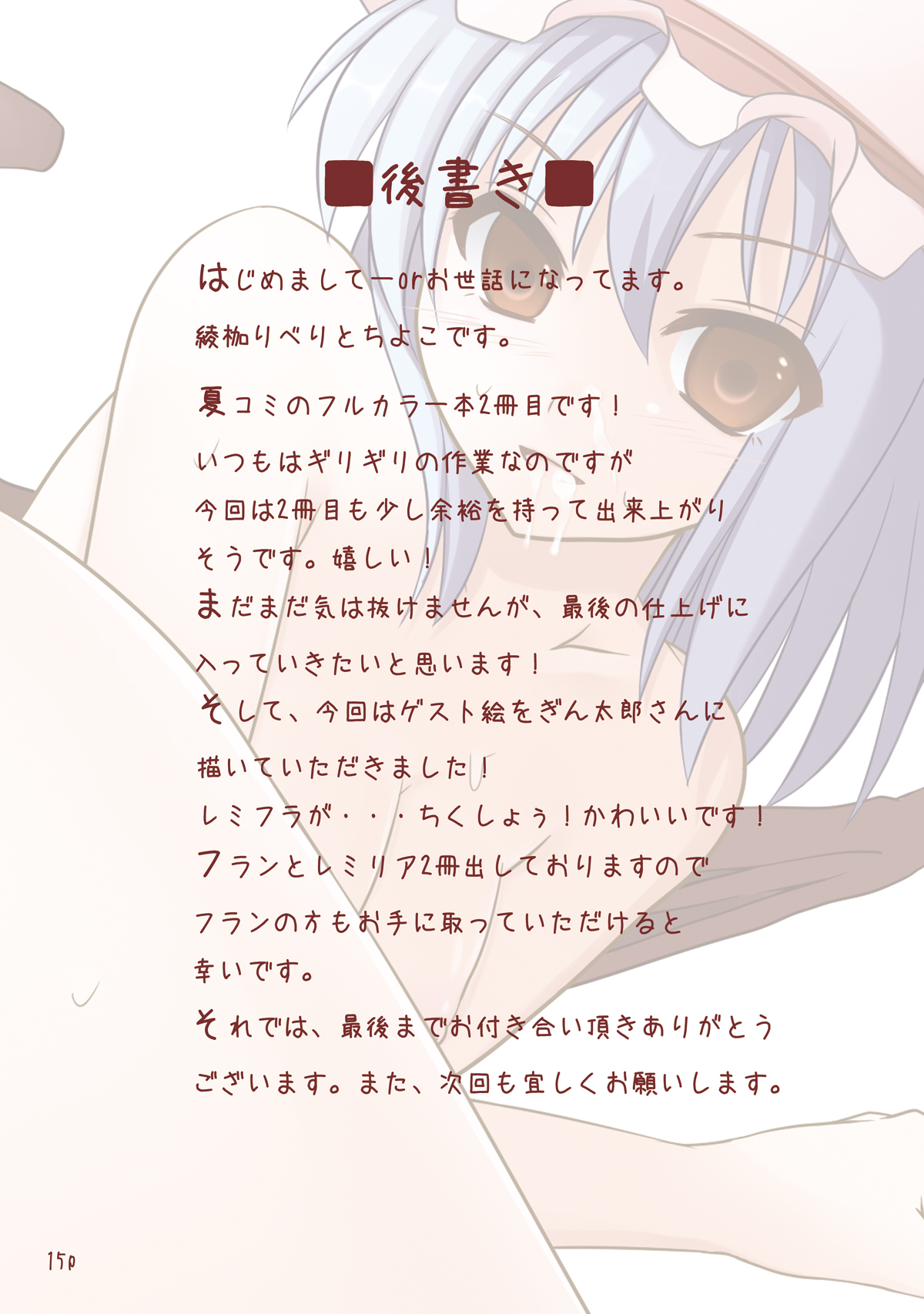 (C78) [ちよはん, ありぃすいべりぃ (ちよこ, 綾枷りべり)] レミリアの飼い方 (東方Project) [英訳]