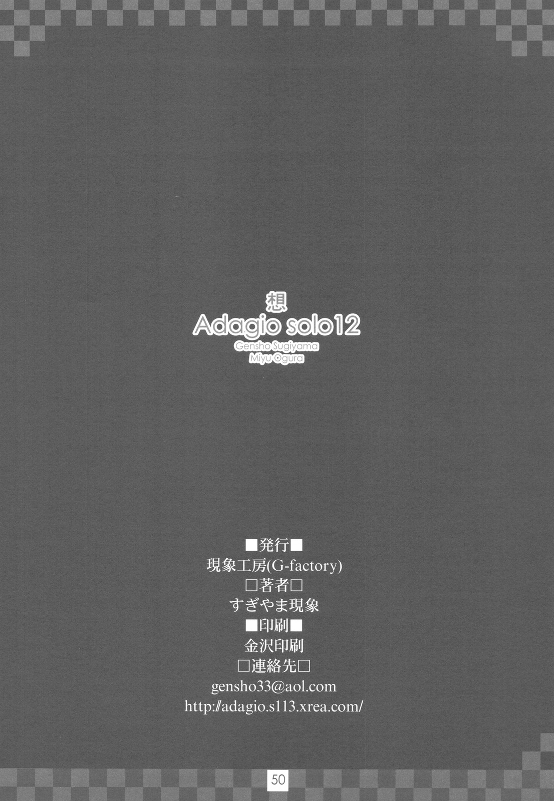 (C78) (同人誌) [現象工房 (すぎやま現象)] 想 Adagio solo 12 (よろず)