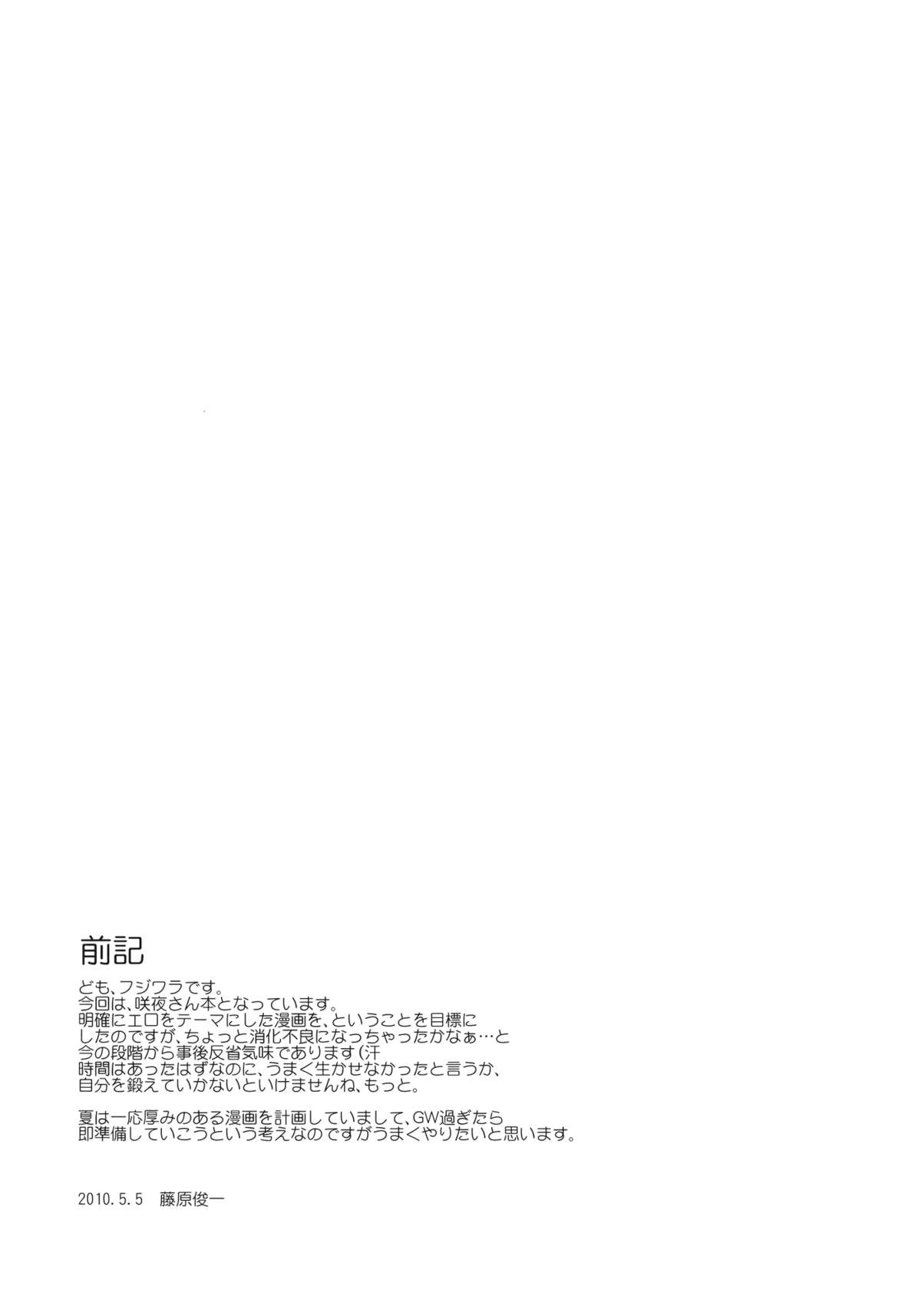 [PARANOIA CAT (藤原俊一)] 東方浮世絵巻 「微笑ナイフ」 (東方Project)