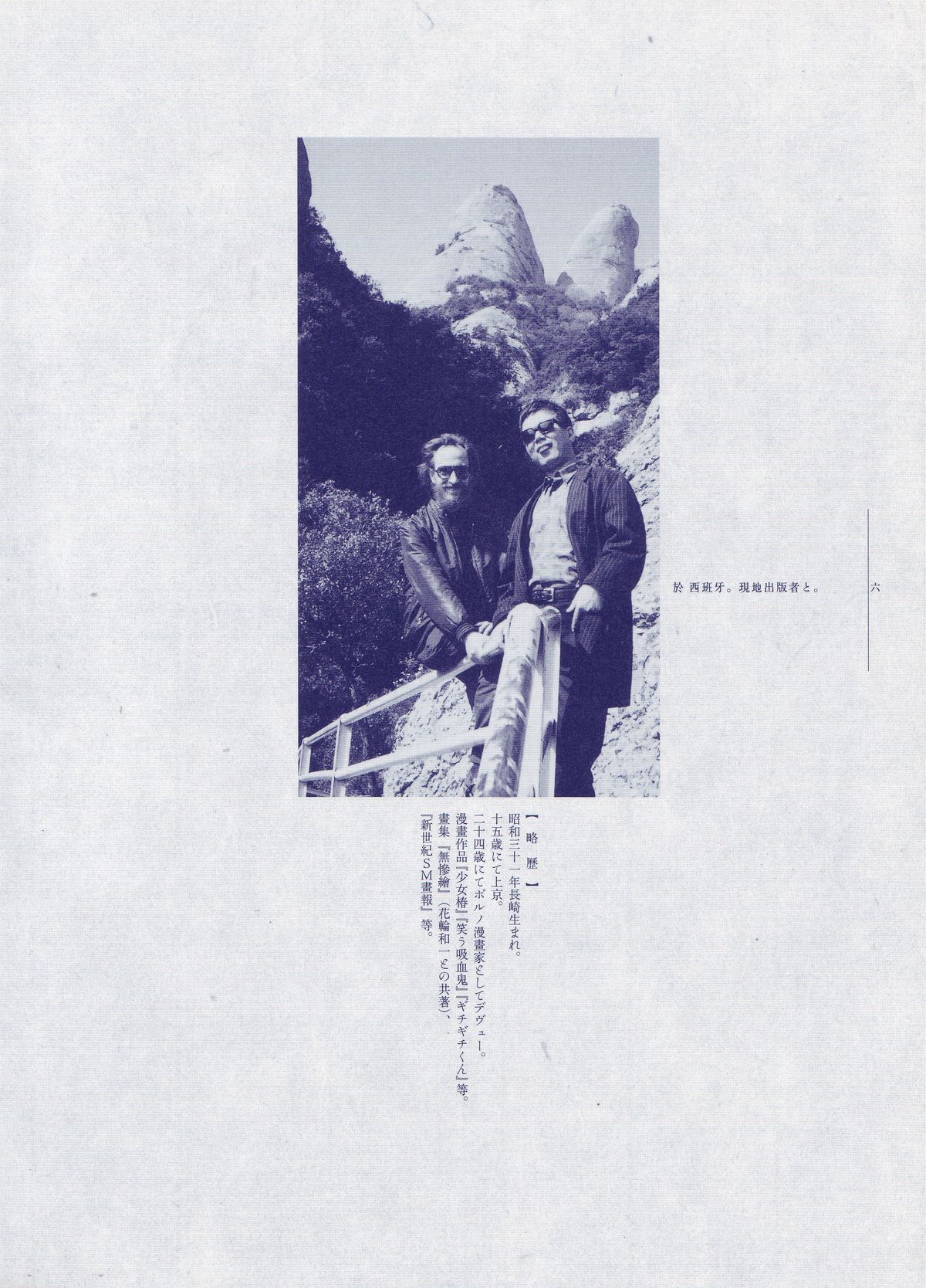 [丸尾末広] 丸尾画報EXI