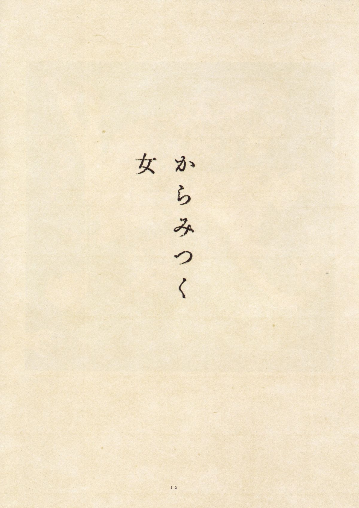 [丸尾末広] 丸尾画報EXI