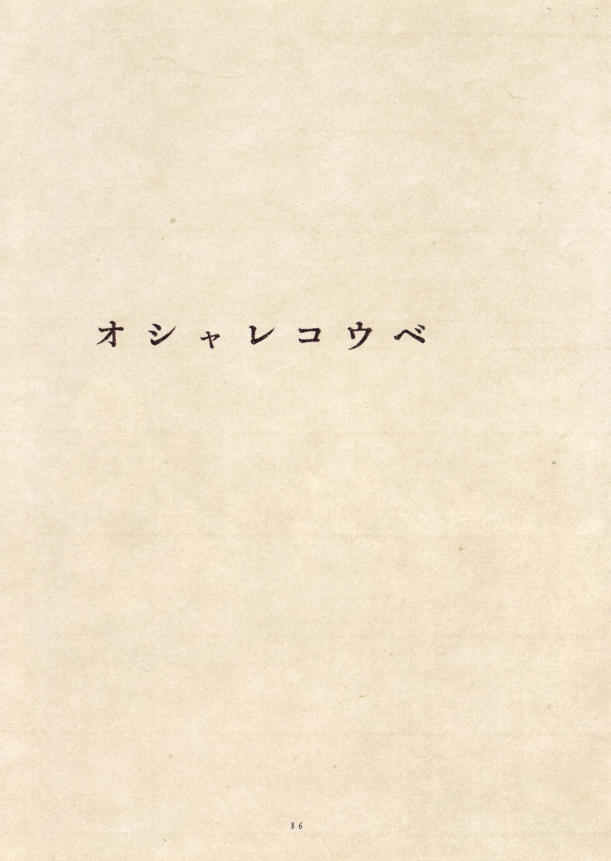 [丸尾末広] 丸尾画報EXI