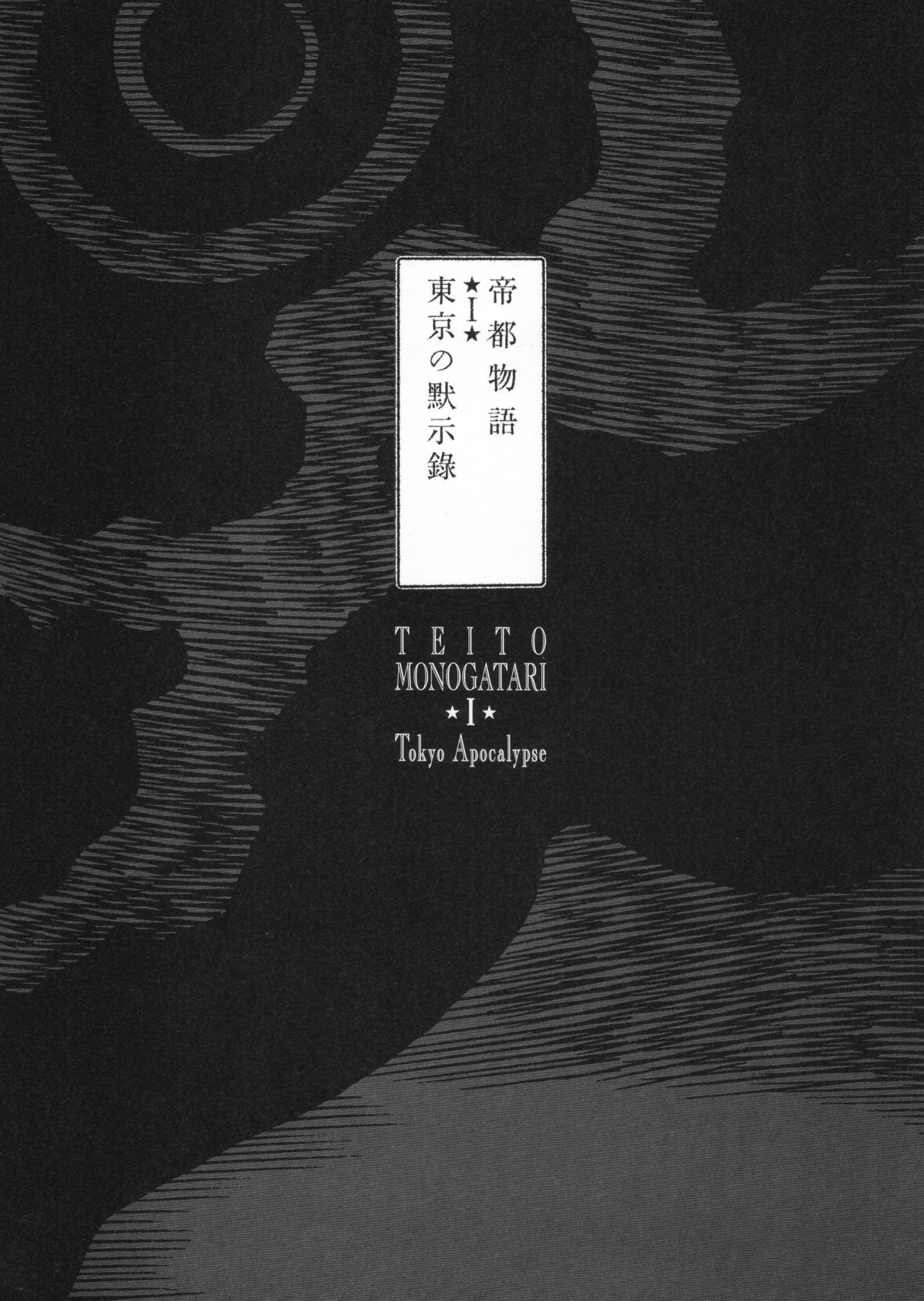 [丸尾末広] 丸尾画報EXI