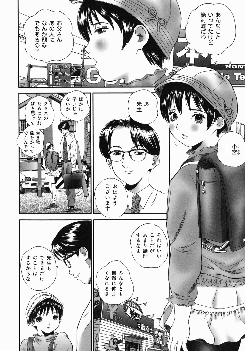 [萬蔵] ホームレス冴子