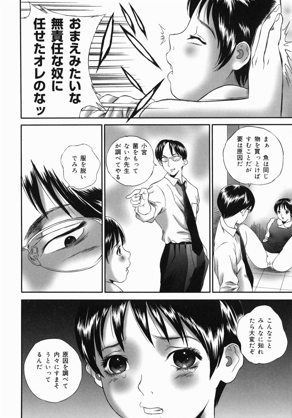 [萬蔵] ホームレス冴子