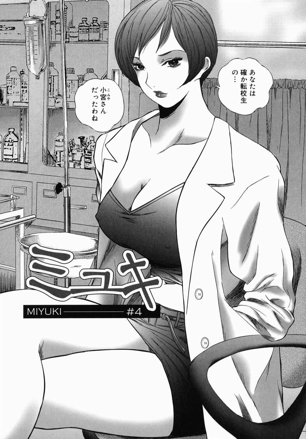 [萬蔵] ホームレス冴子