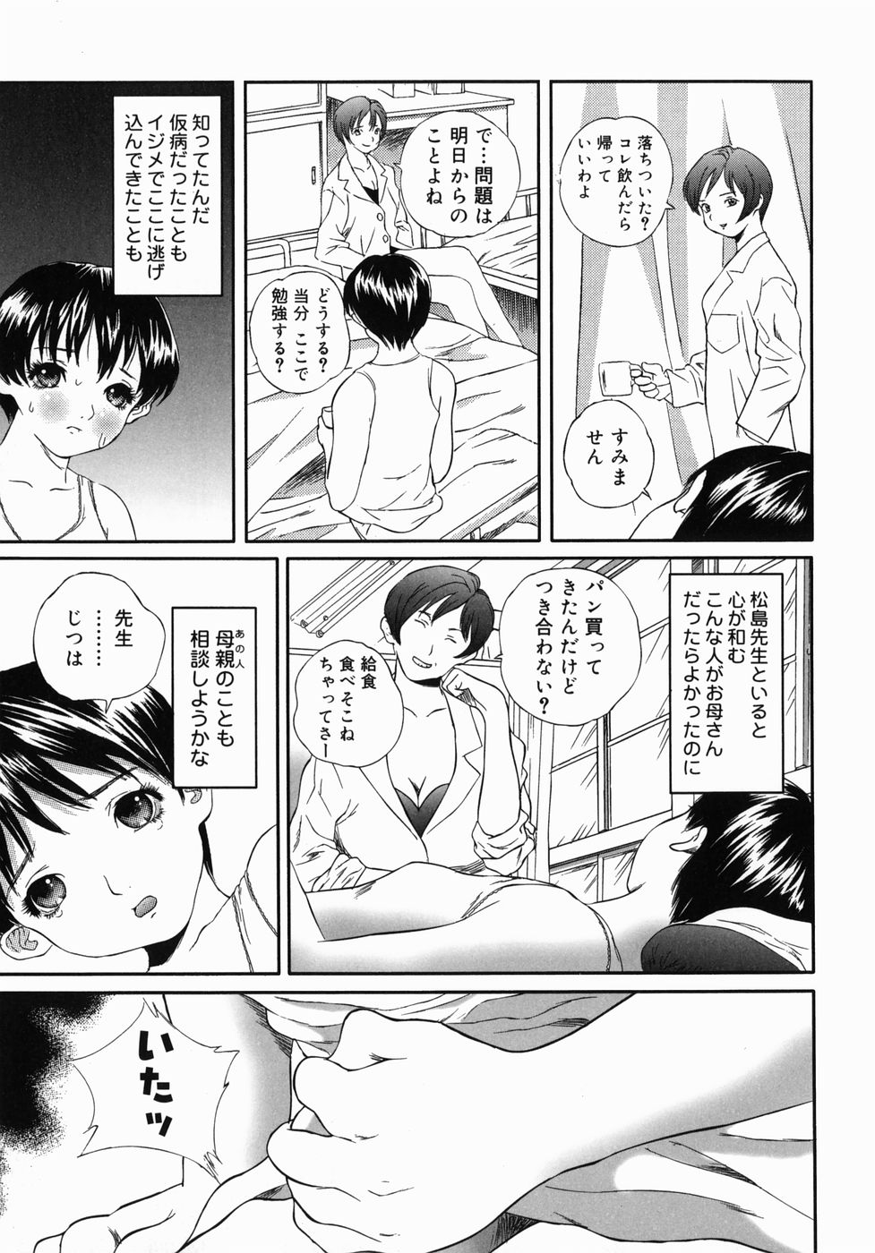 [萬蔵] ホームレス冴子