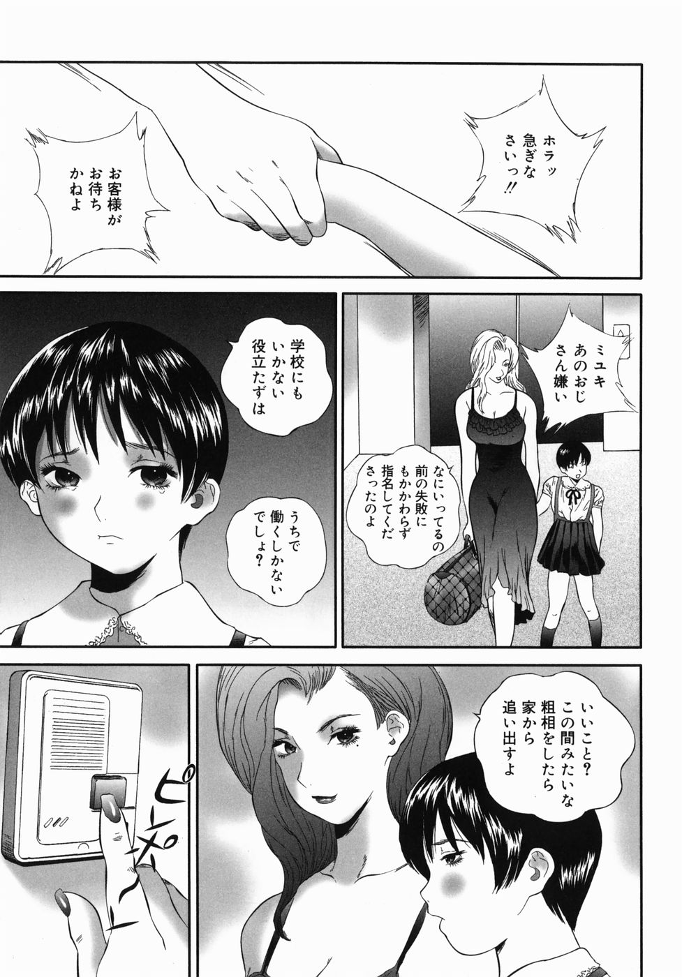 [萬蔵] ホームレス冴子