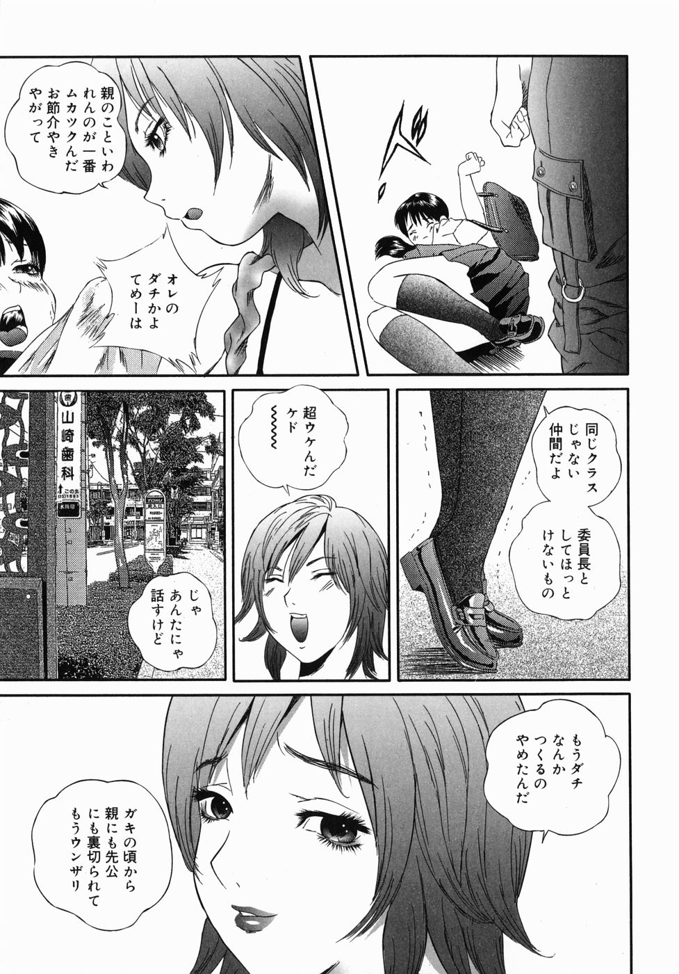 [萬蔵] ホームレス冴子