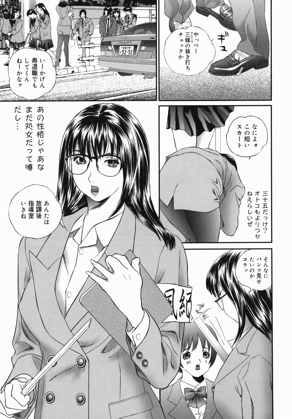 [萬蔵] ホームレス冴子