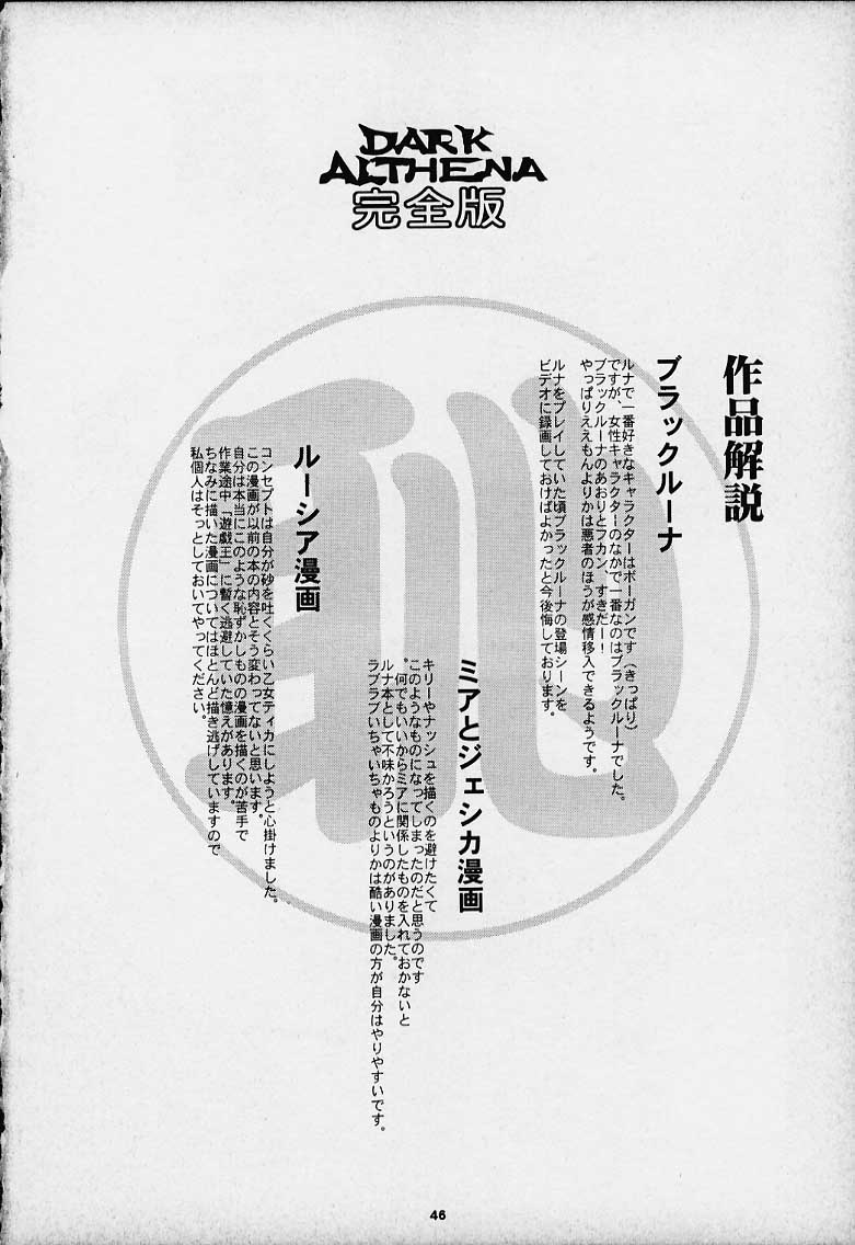 ダークアルテナ（月）[英語]