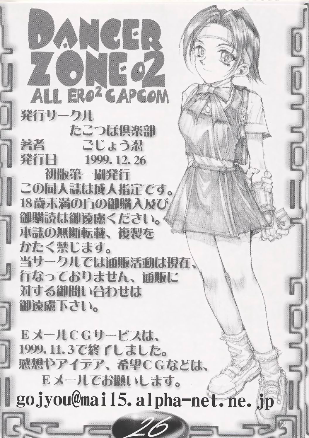 (C57) [たこつぼ倶楽部 (ごじょう忍)] ALL ERO2 CAPCOM DANGER ZONE (よろず)