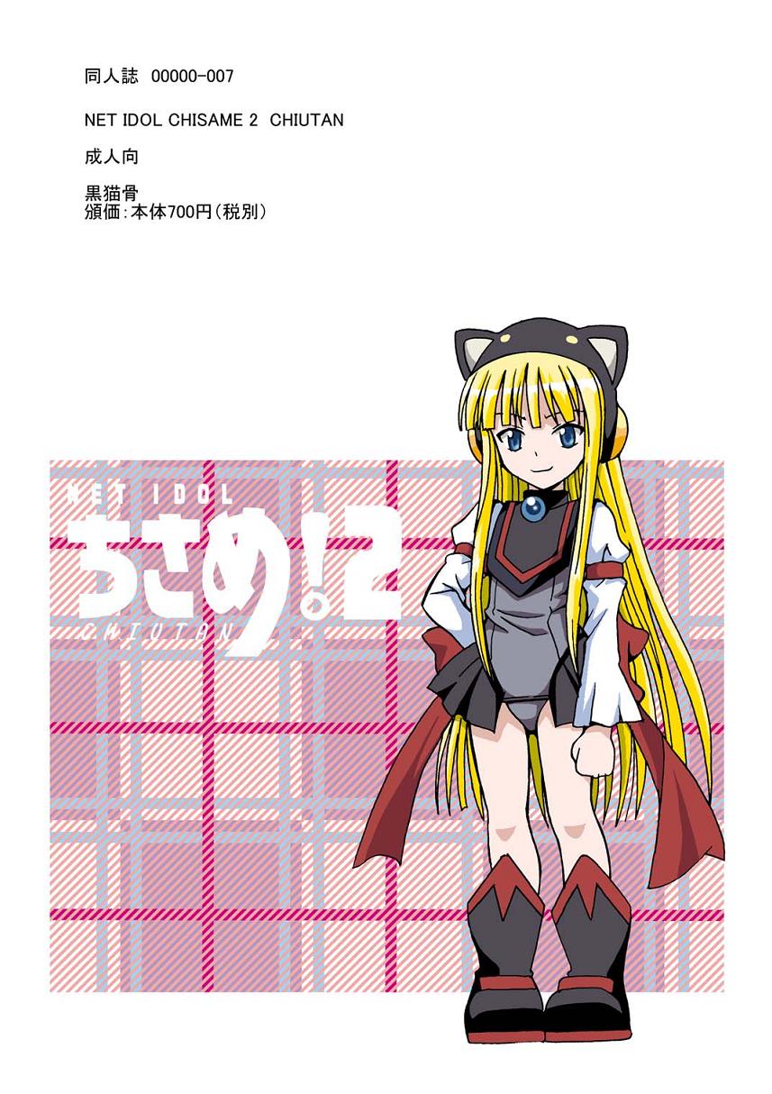 [黒猫骨 (紅園寺麗)] NET IDOL ちさめ!2 -CHIUTAN- (魔法先生ネギま!)